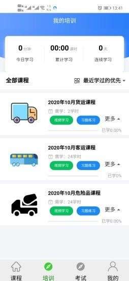 安运网上教育图1