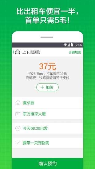 同楼拼车图1