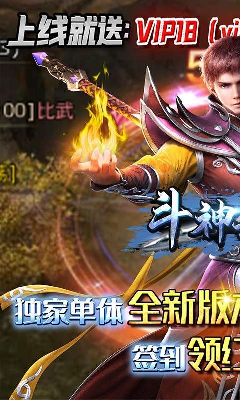 斗神无双ios图2
