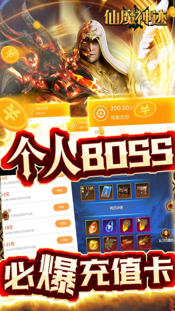 仙魔神迹（现金提现）图5
