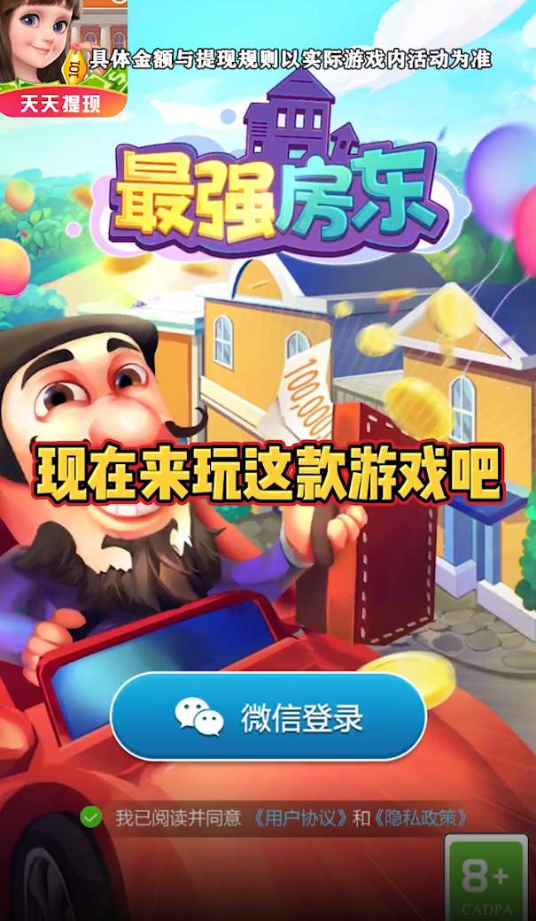 最强房东红包版图2