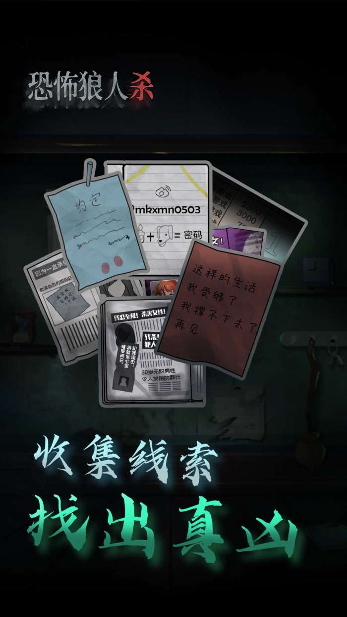 娱乐狼人杀图2