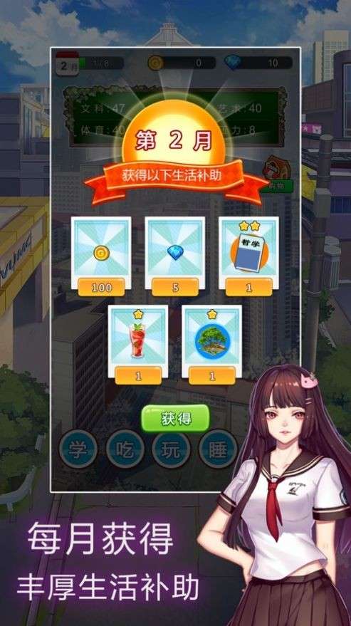人生大学模拟器图1
