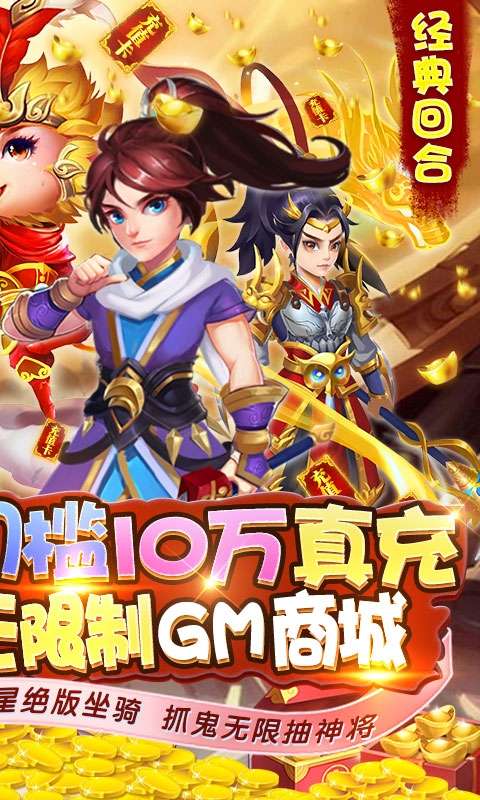 悟空修仙传-送十万真充图2