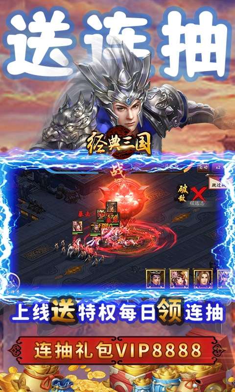 经典三国-送神将万元充值图4