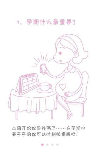 搜狐孕典图3
