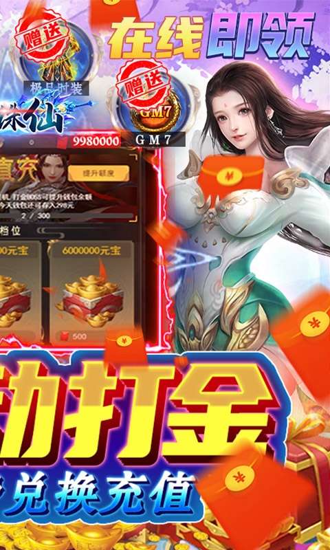 剑阵诛仙-打金送真充图2