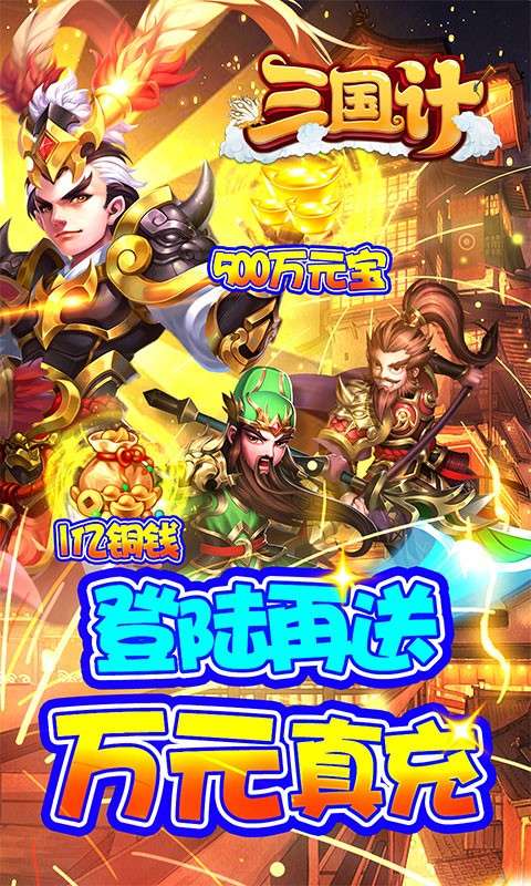 三国计安卓版图2