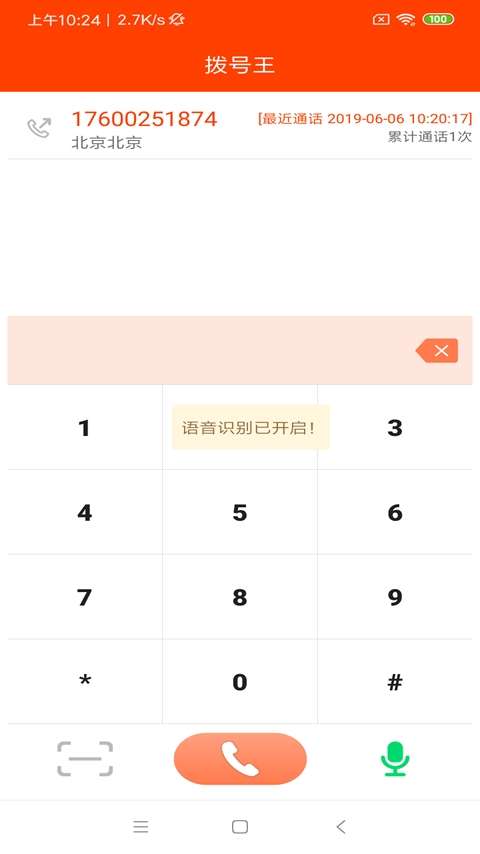 拨号王图2