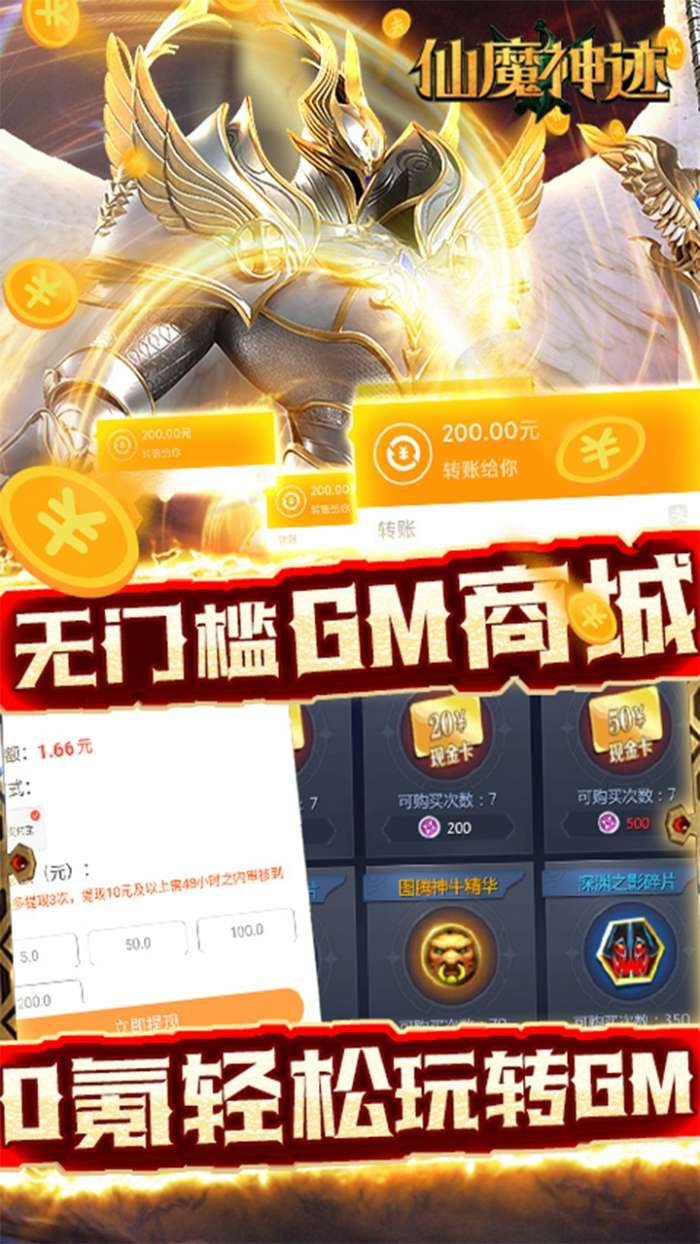 仙魔神迹（现金提现）图4