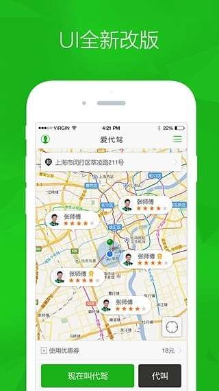 爱代驾图4