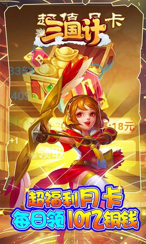 三国计安卓版图4