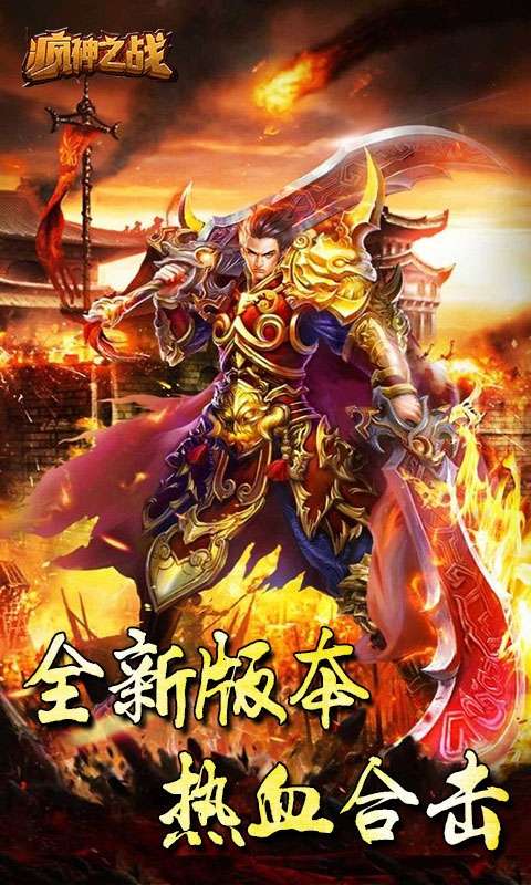 疯神之战（复古微变）图1