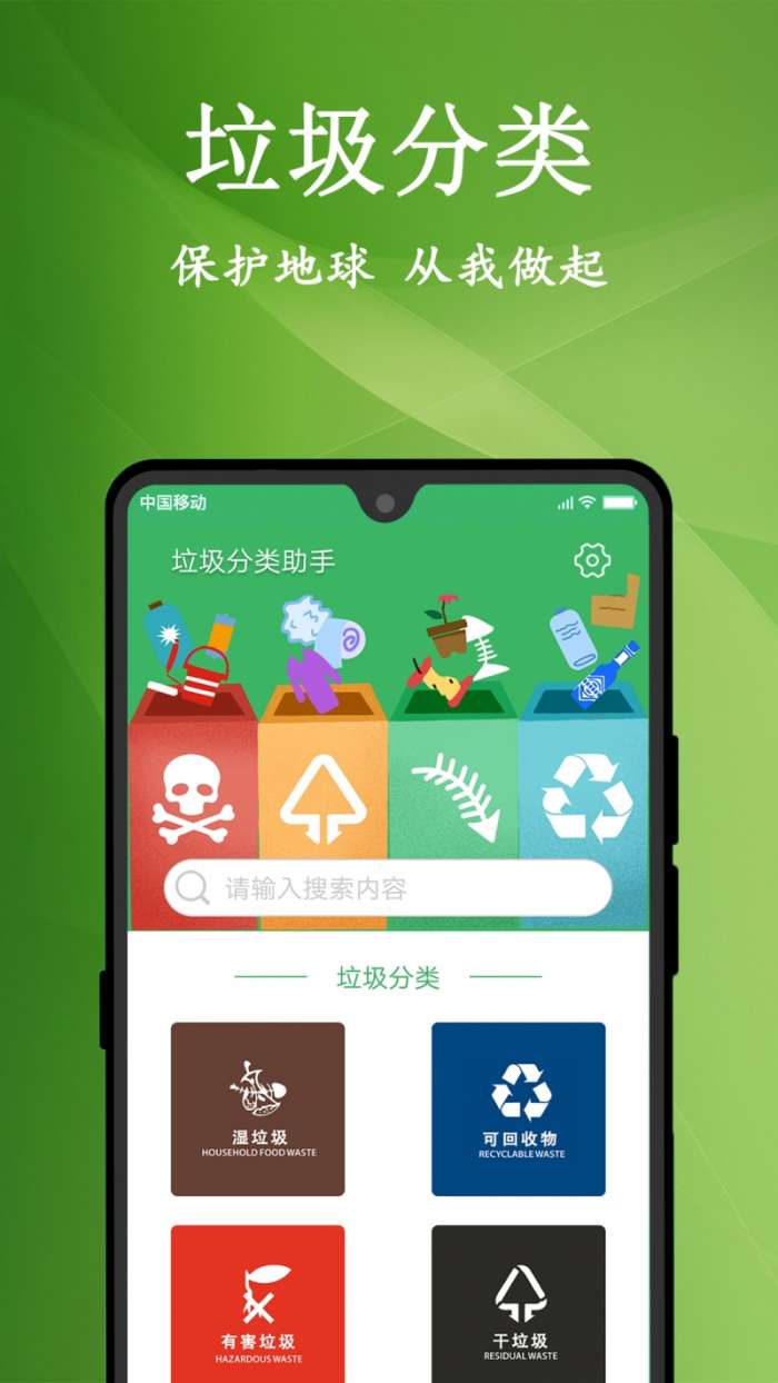 垃圾分类助手图1