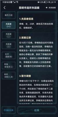 犯罪大师昆明市连环失踪案图2