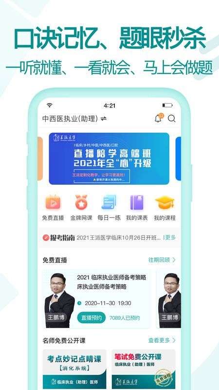 王派医学图2