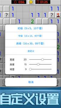 扫雷世界大挑战图3