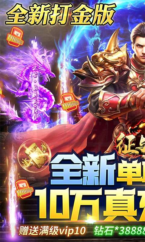 征与伐-爆10w真充图1