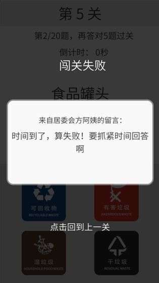 垃圾分类训练图3
