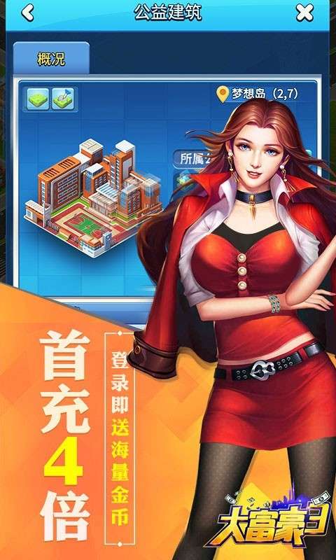 大富豪3图1