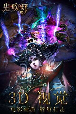 鬼吹灯3D腾讯版图3