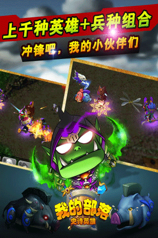 我的部落最新版图4