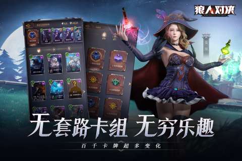 狼人对决微信版图3