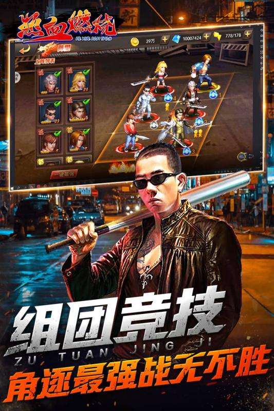 古惑仔之热血燃烧图2