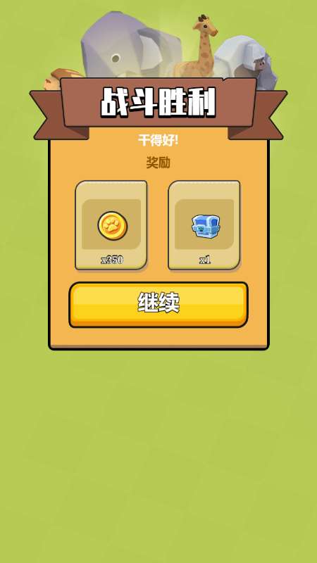 决战动物城图1