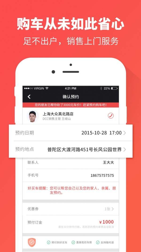 好买车图2