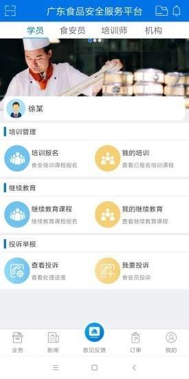 食品安全服务平台图1