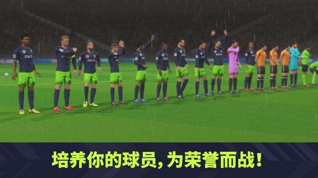 Dream League Soccer 2022图2