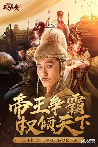 天下长安（预约）图5