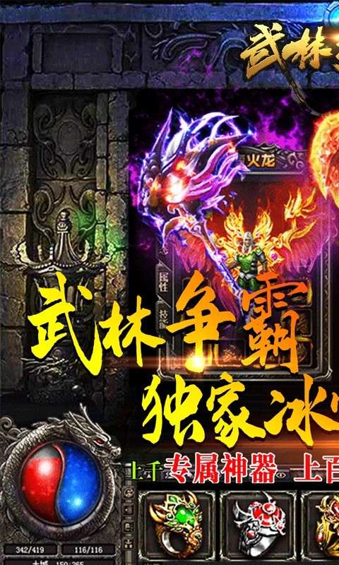 武林争霸ios图1