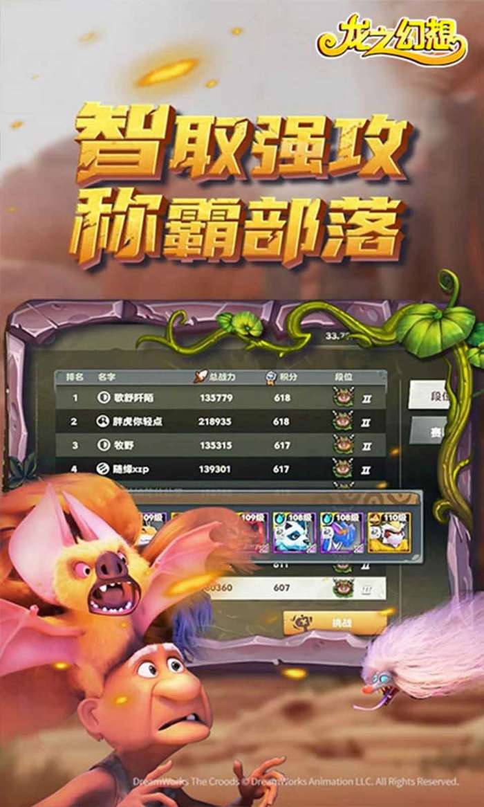 龙之幻想原始战争图3