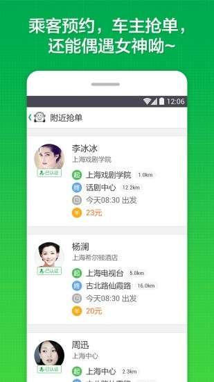 同楼拼车图3