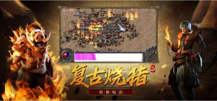 复古热血烧猪传奇图2