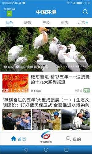 中国环境图3