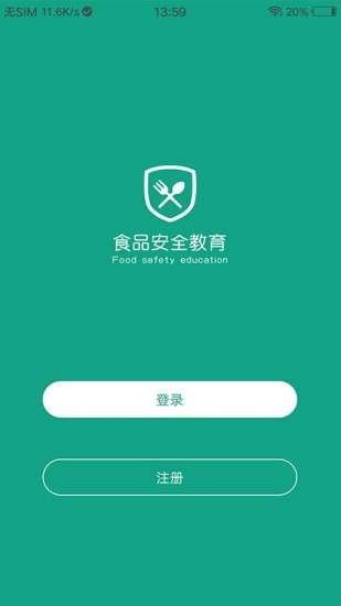 食品安全教育图1