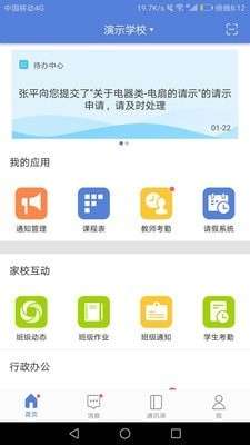 悦讯智慧教育图1