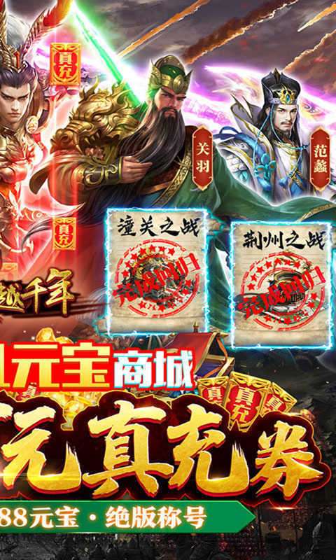 跨越千年三国图2