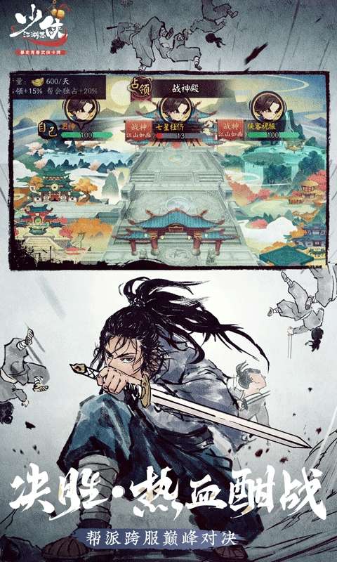 少侠江湖志(登录送时装)图5
