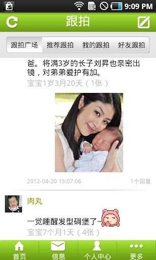 掌上育儿图2