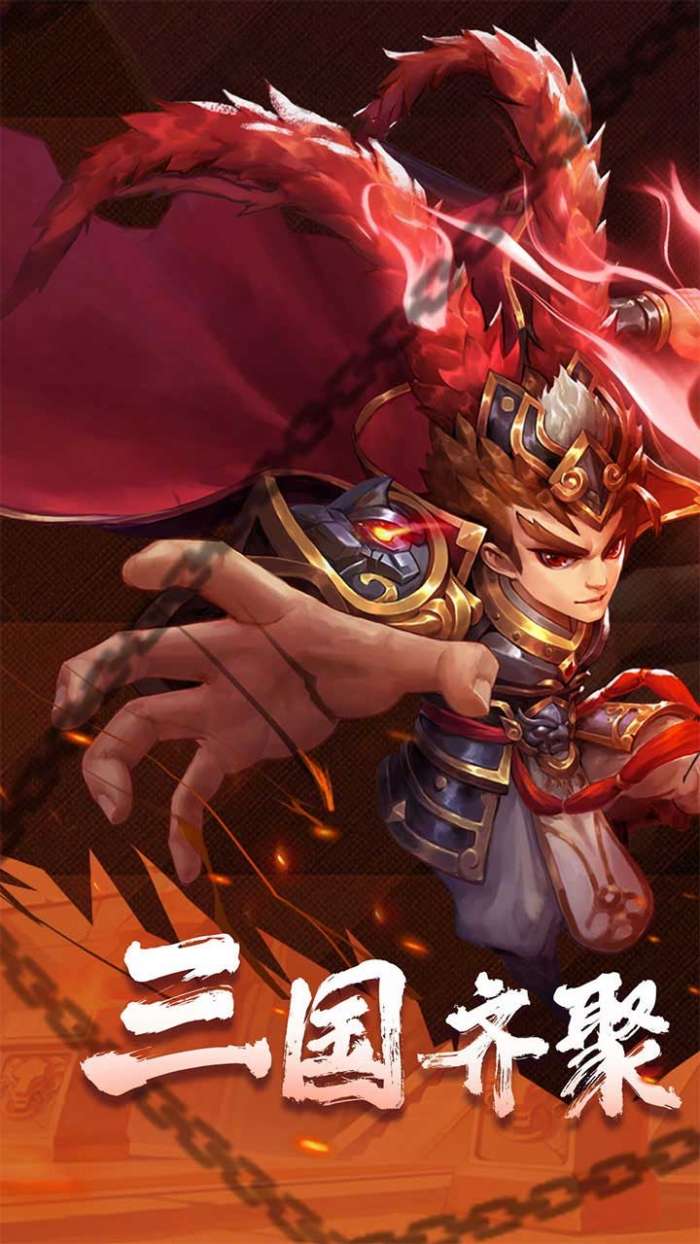 萌斗魏蜀吴（送V5二百抽）图1