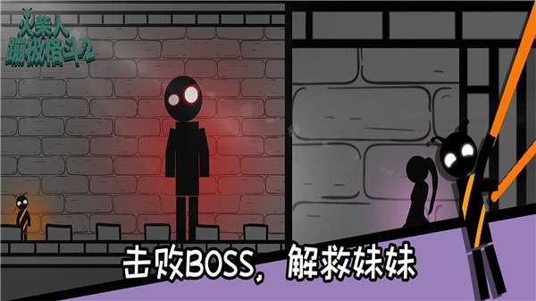 火柴人蹦极格斗图3