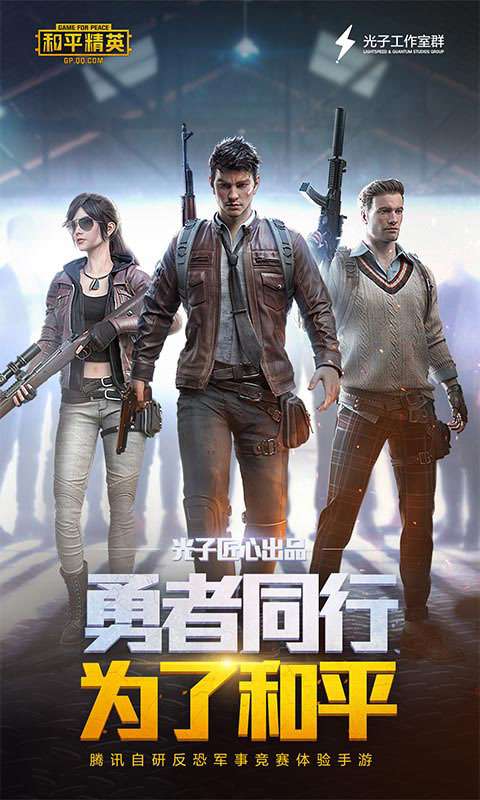 和平精英海外服图5