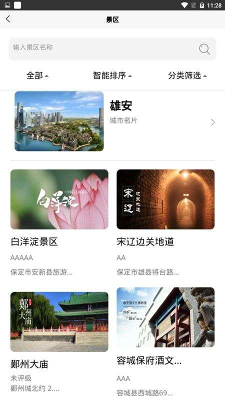 雄安文旅图2