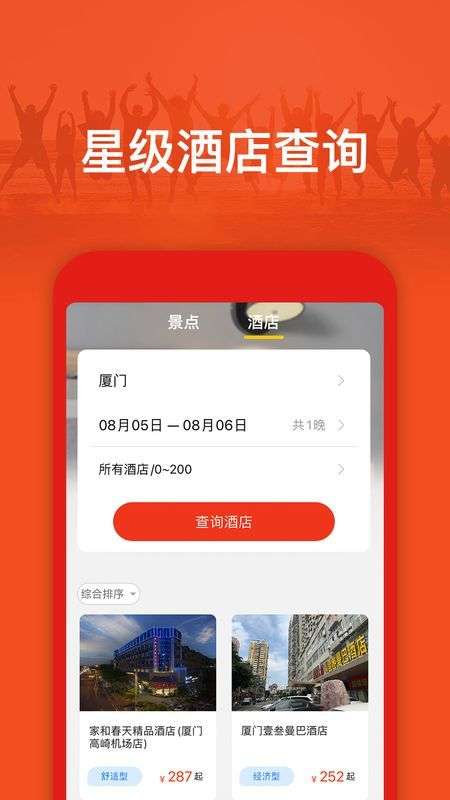 旅游出行攻略图2