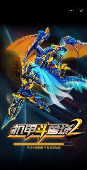 机甲斗兽场2闪玩版图4