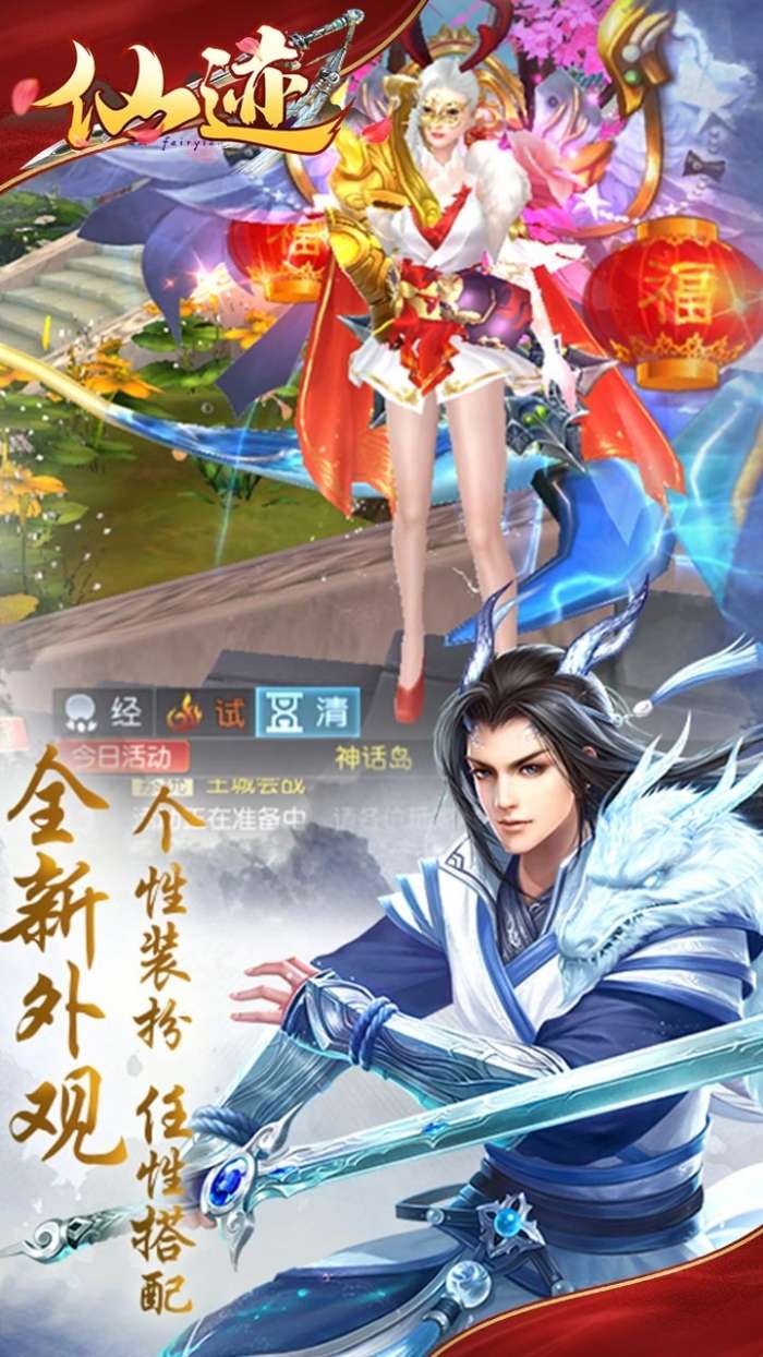 仙迹（送首充）图3